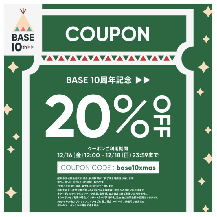 今月はクーポンが２種類です😳