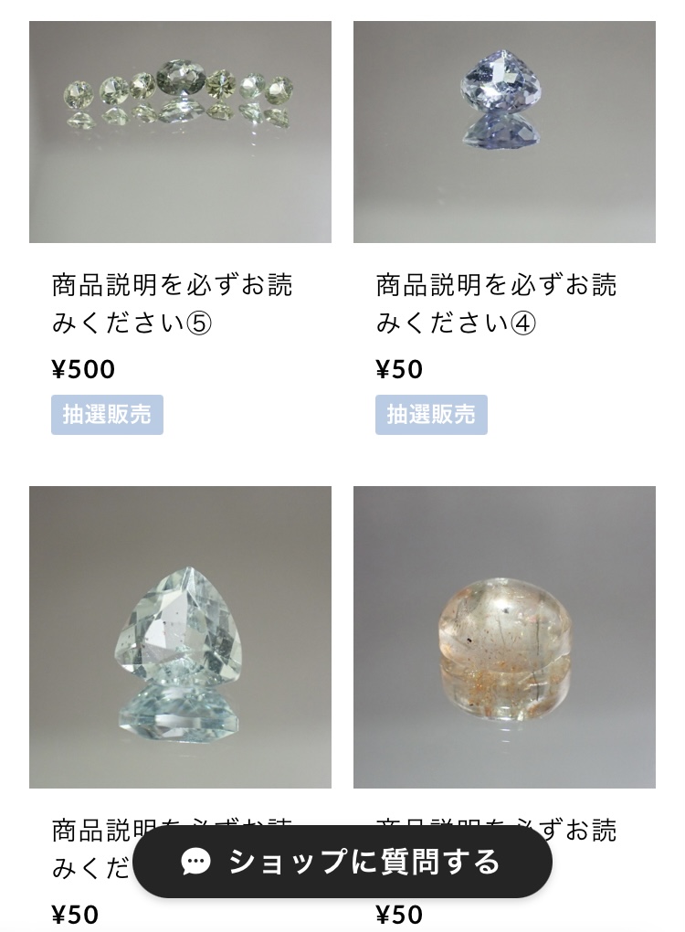 50円商品の抽選販売やってます❤️