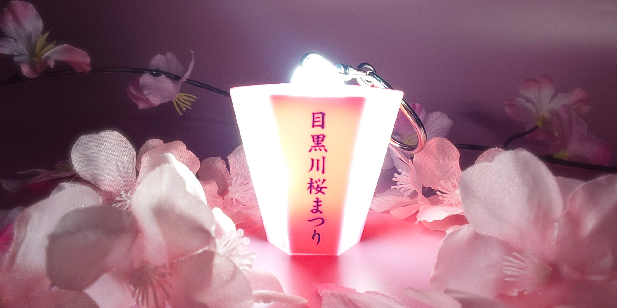 2/7(金)21時～2025年度ナカメのぼんぼりキーホルダー発売します！／一部商品販売終了のお知らせ