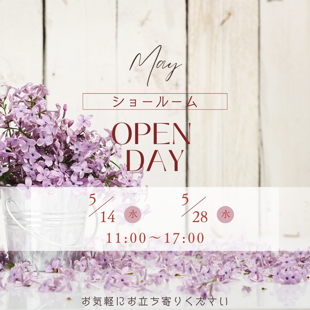 〈5月〉鎌倉ショールームOPEN DAYのお知らせ