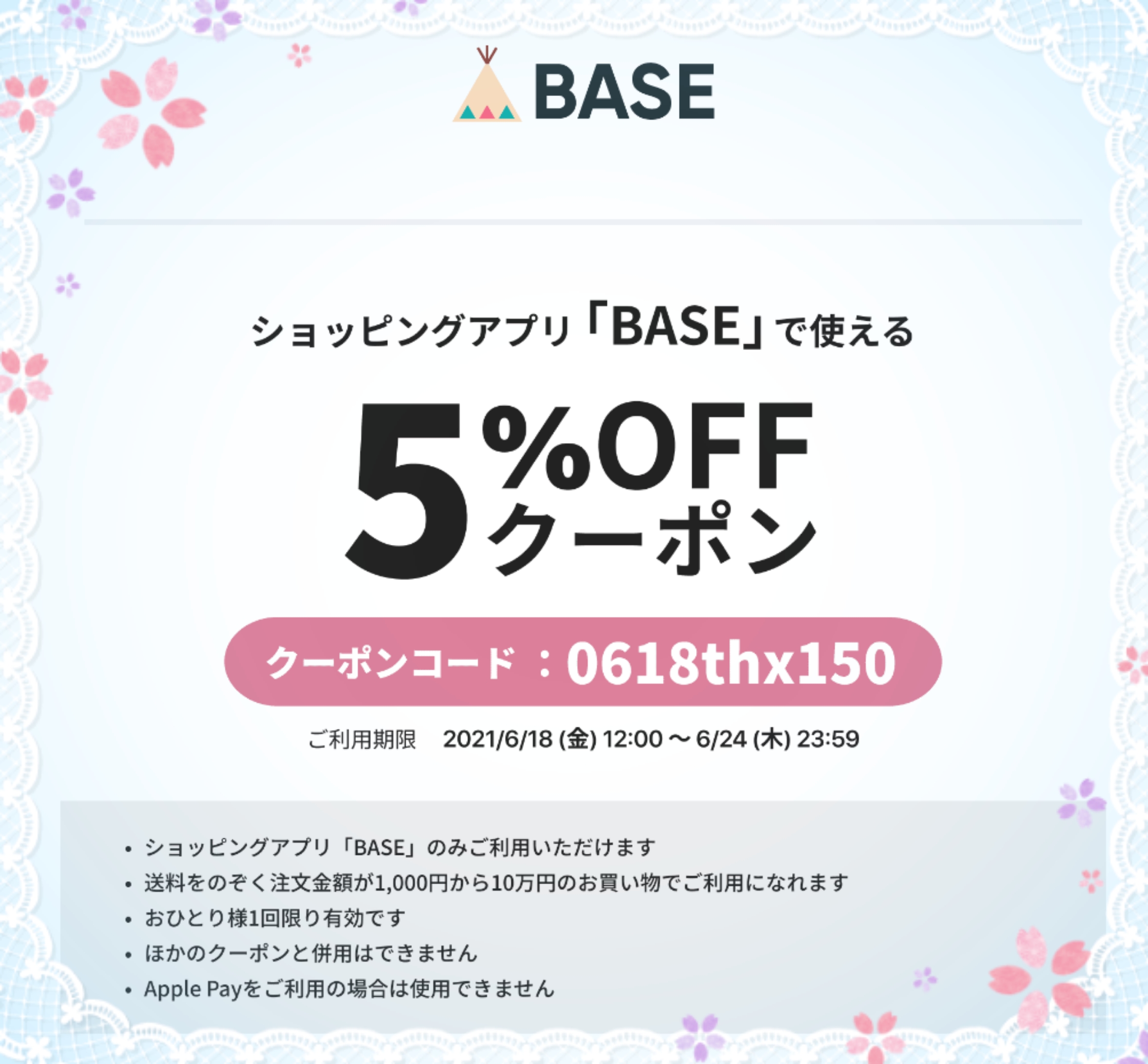 BASEアプリ特別クーポン🌟｡:*