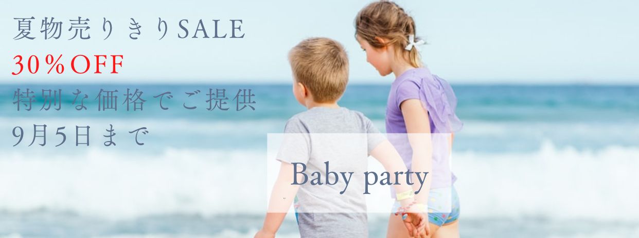 【今年一番の割引率】夏物売り切りセール開催中
