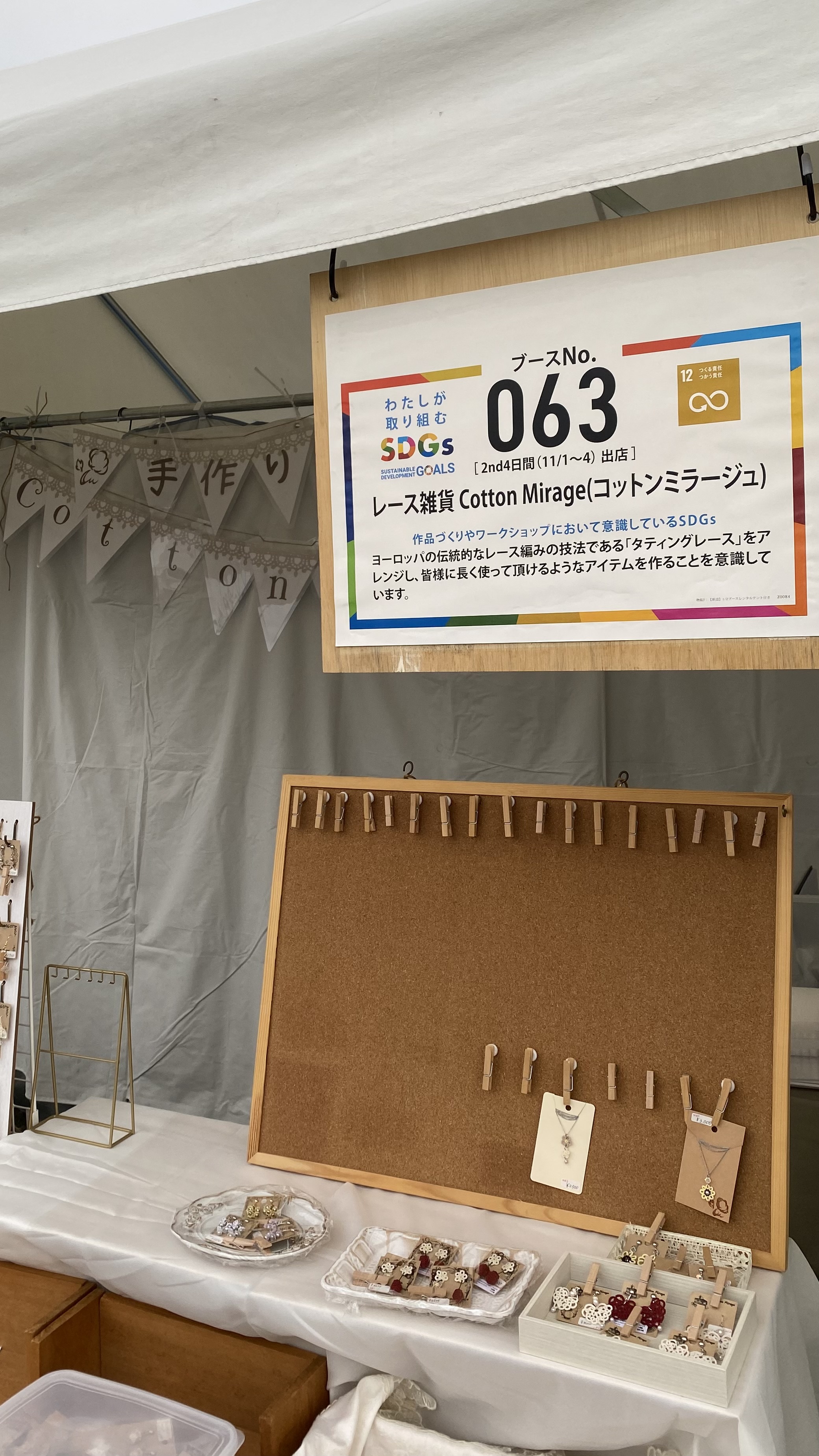 ロハスフェスタ万博2024秋、出展！