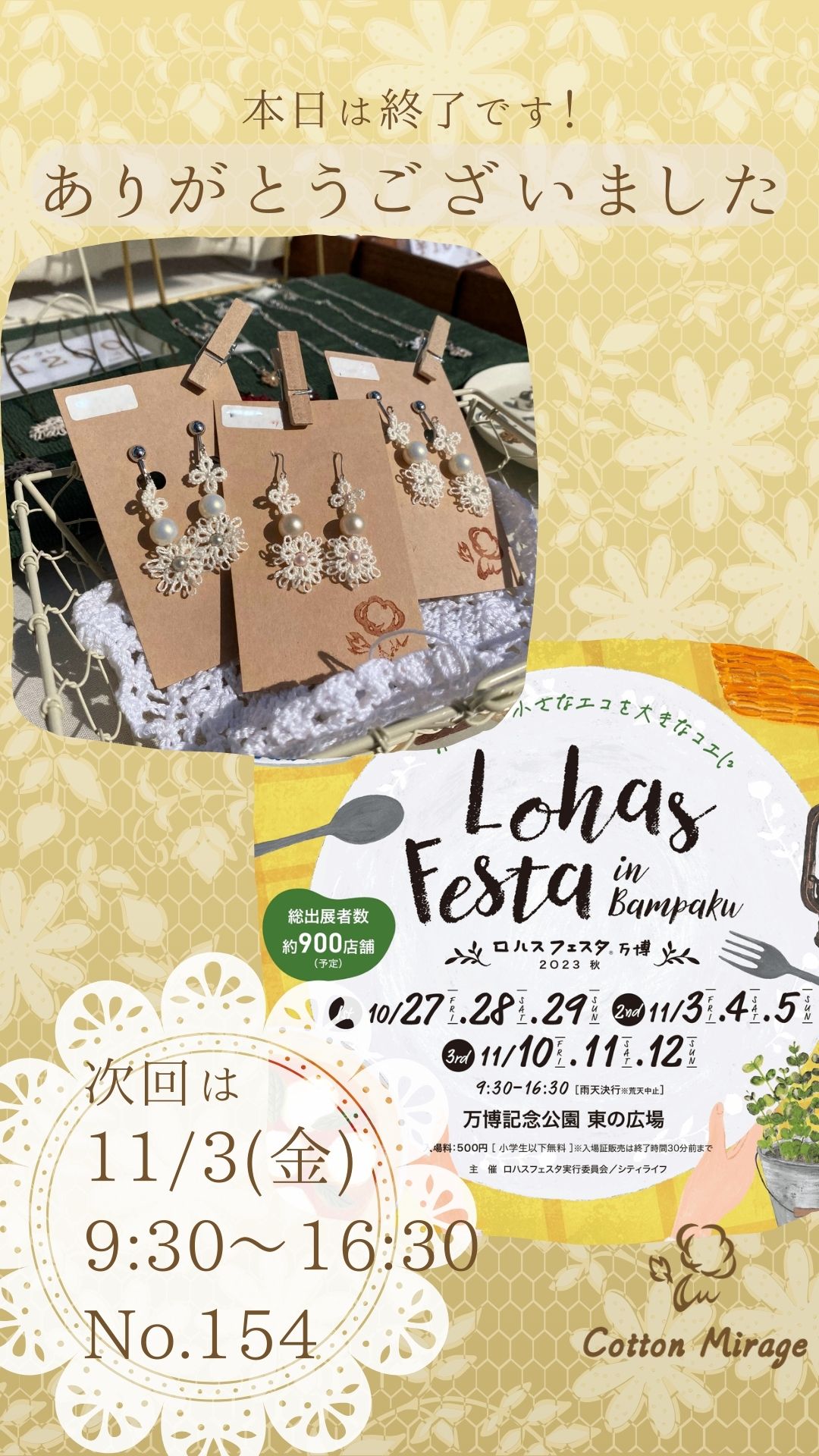 ロハスフェスタ万博2023秋1st終了！