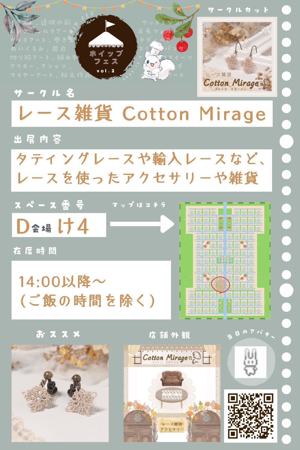 12/9 ホイップフェス(大型オンラインイベント)終了