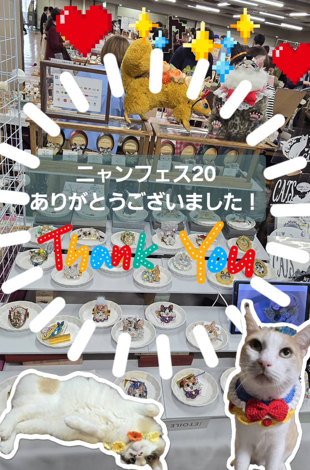 ニャンフェス・デザフェスありがとうございました！