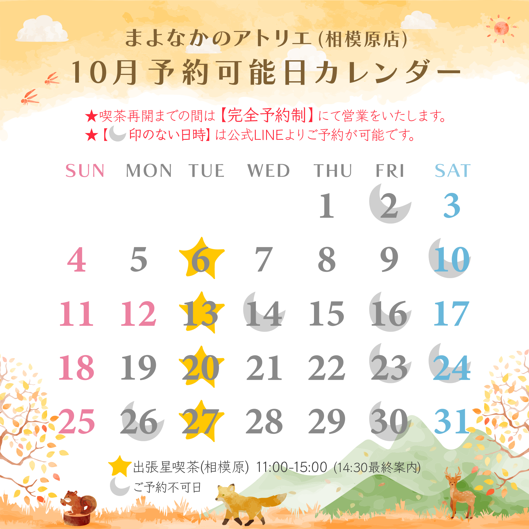 【重要】実店舗の10月営業についてのお知らせ