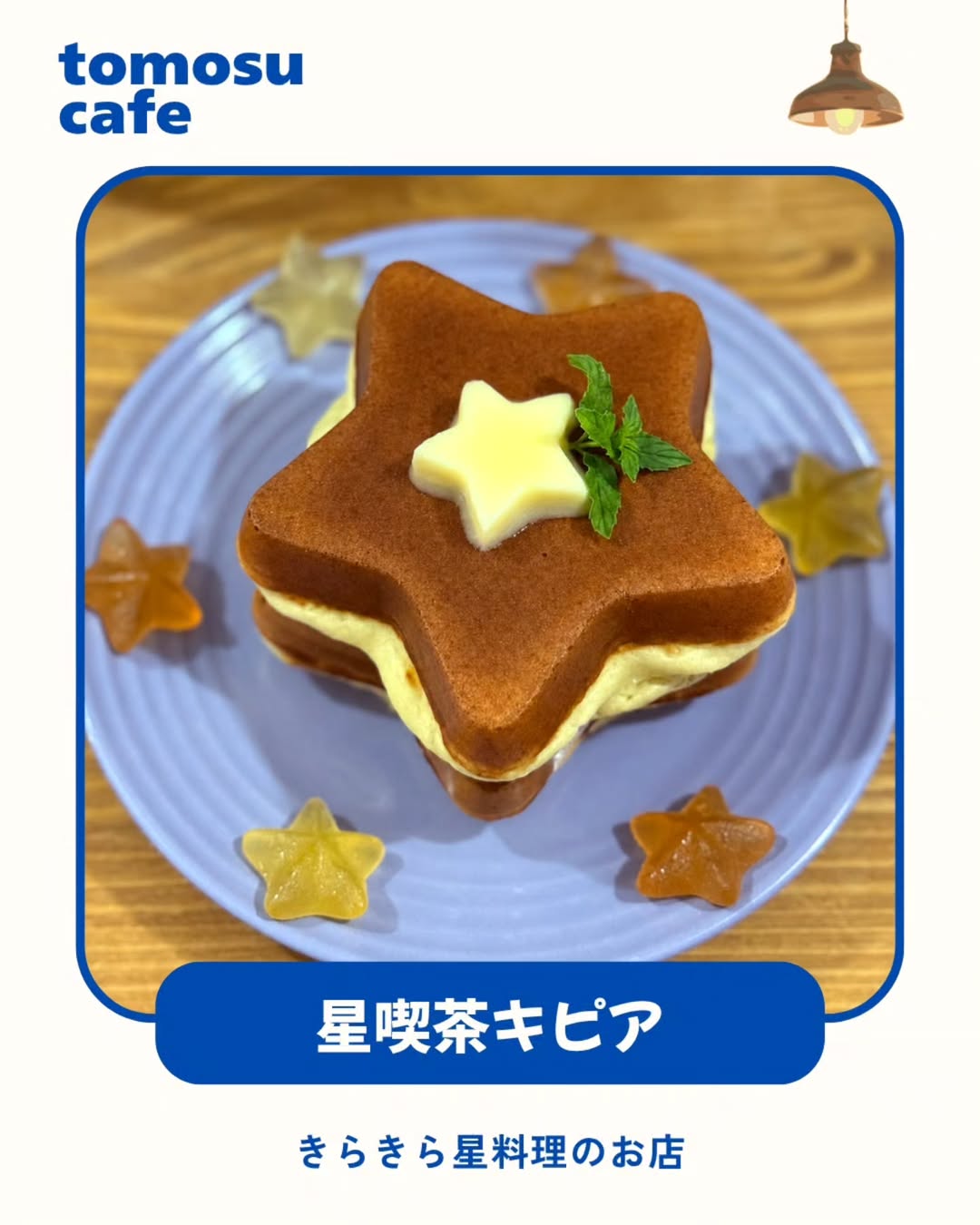 【お知らせ】星喫茶キピア出張営業【2026年9/17(木)】