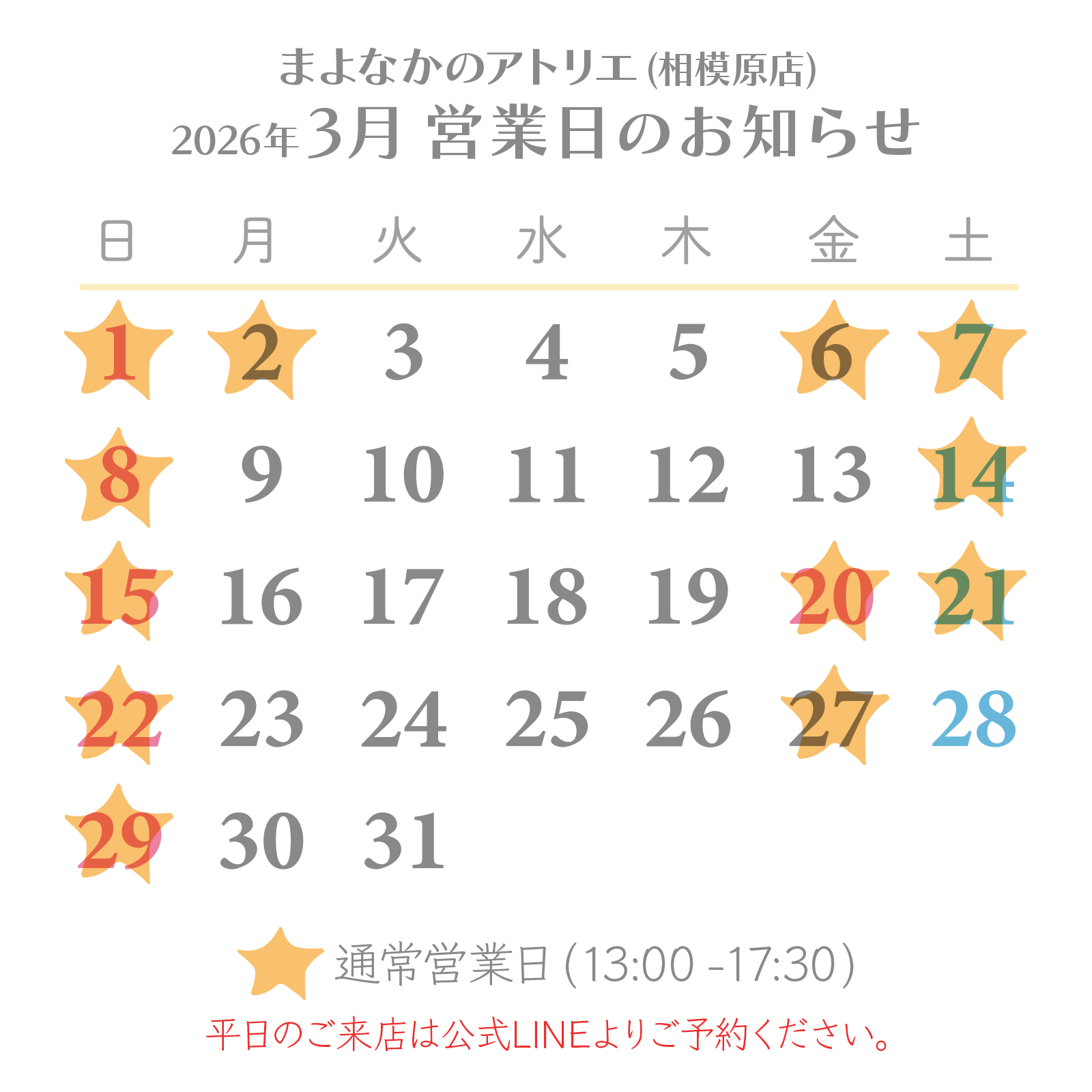 【重要】3月の実店舗・営業日につきまして