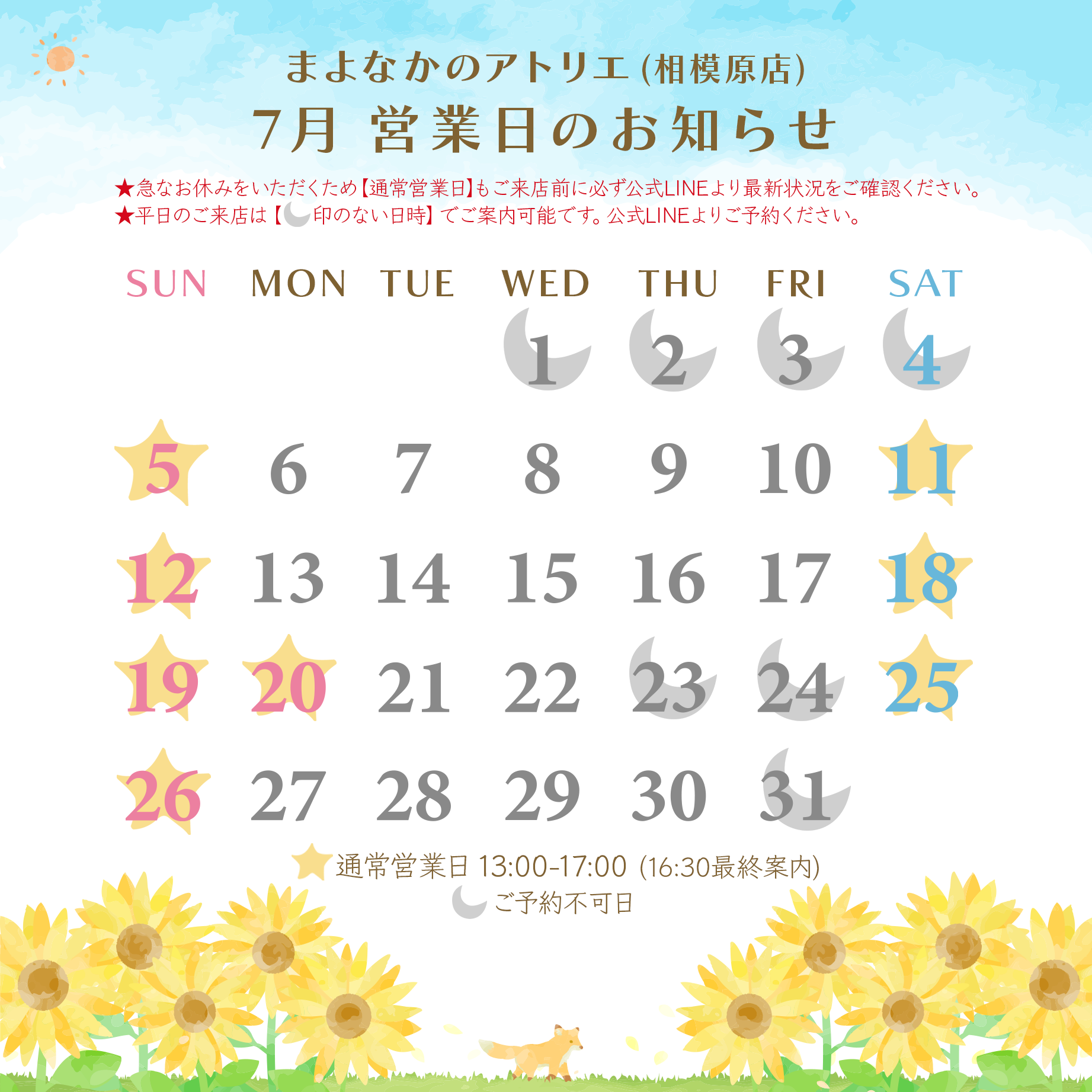 【重要】7月のお問い合わせ・出荷状況につきまして
