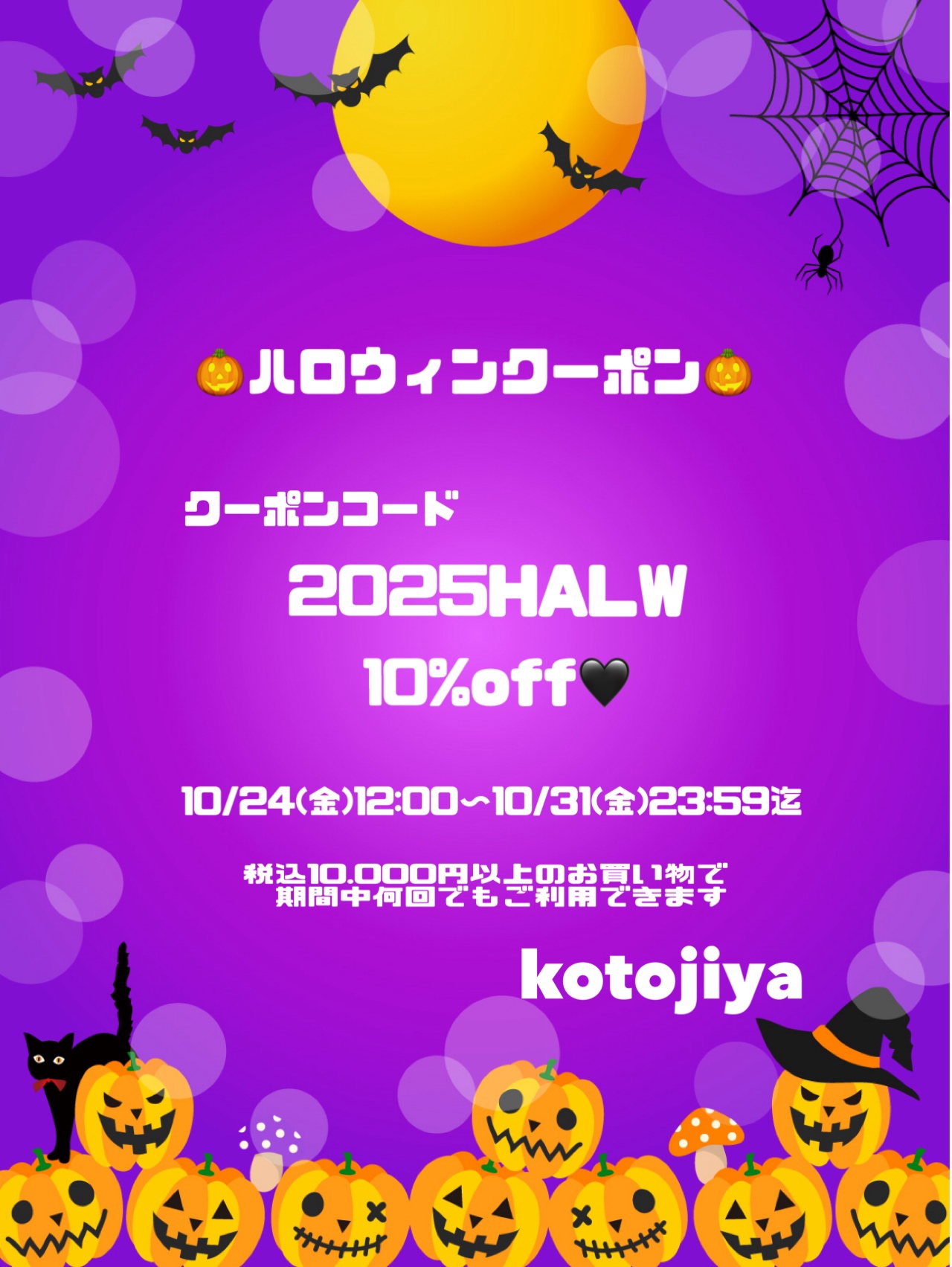 ハロウィンクーポン❤️明日までです！