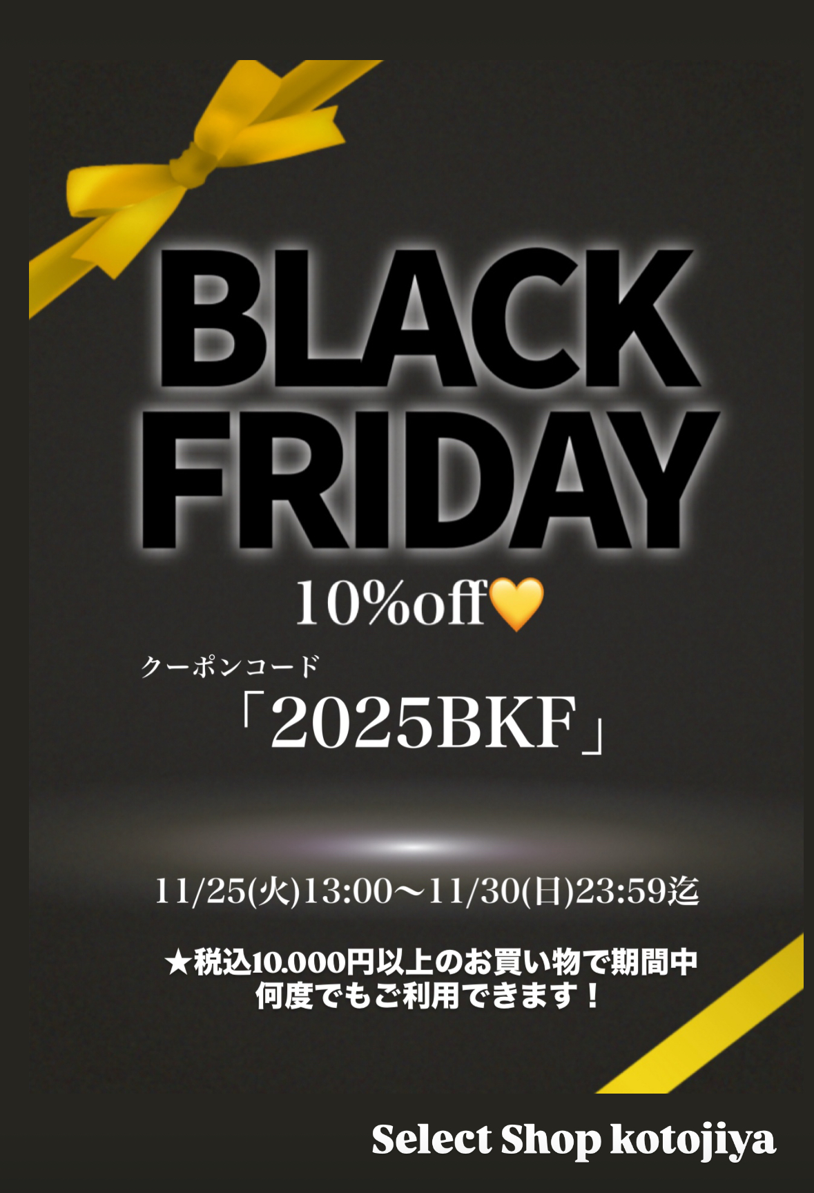 ブラックフライデークーポン❤️