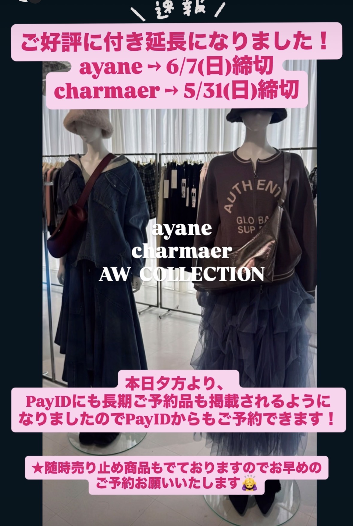 PayIDに長期予約品も掲載されるようになりました❤️