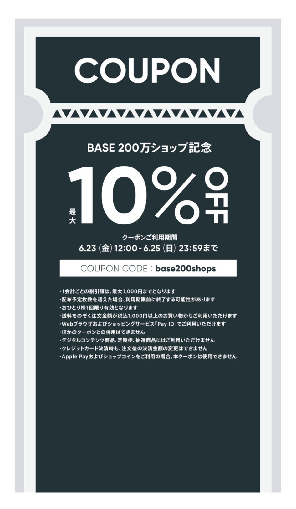 BASE200万ショップ記念クーポン❤️