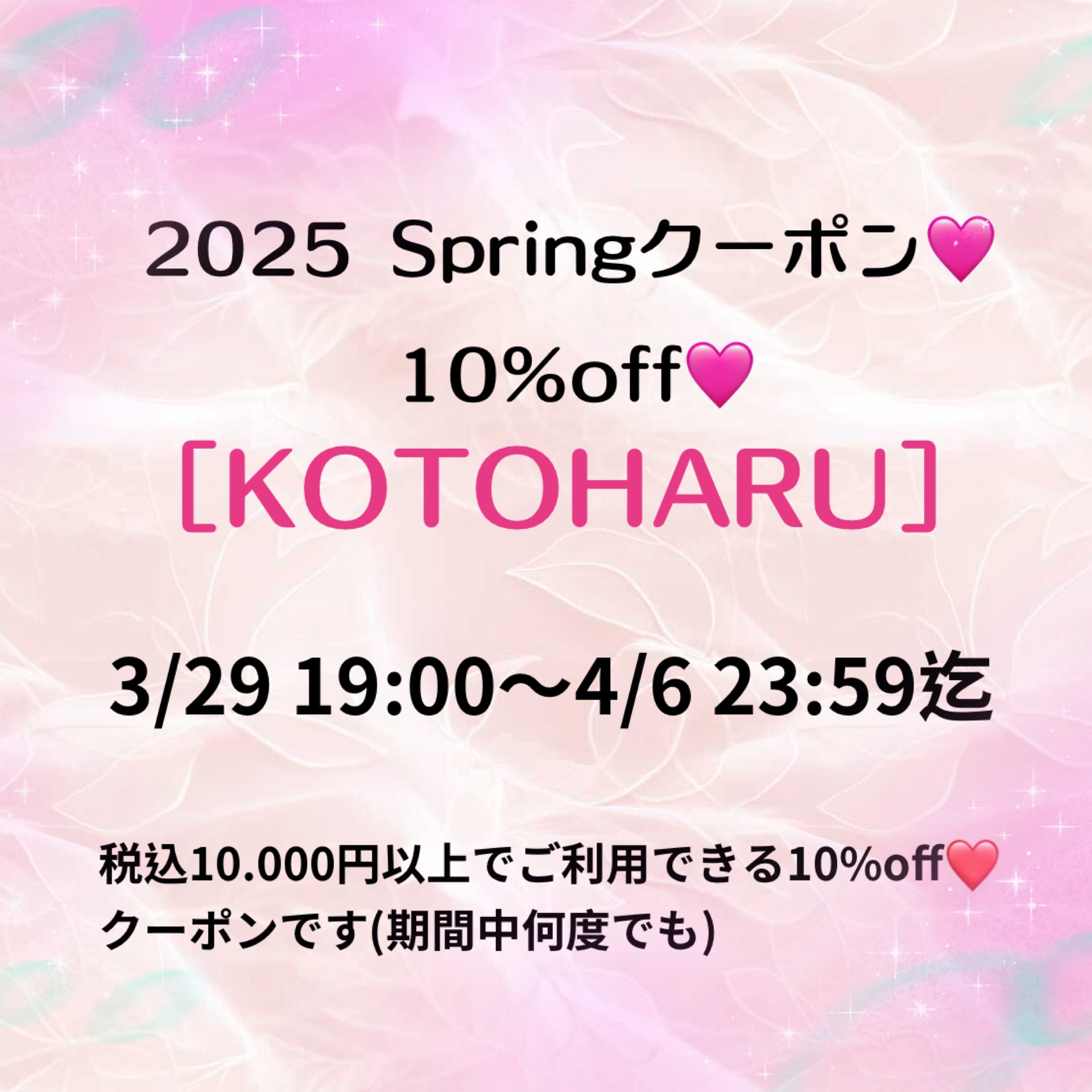 Springクーポン発行しましたよ🩷
