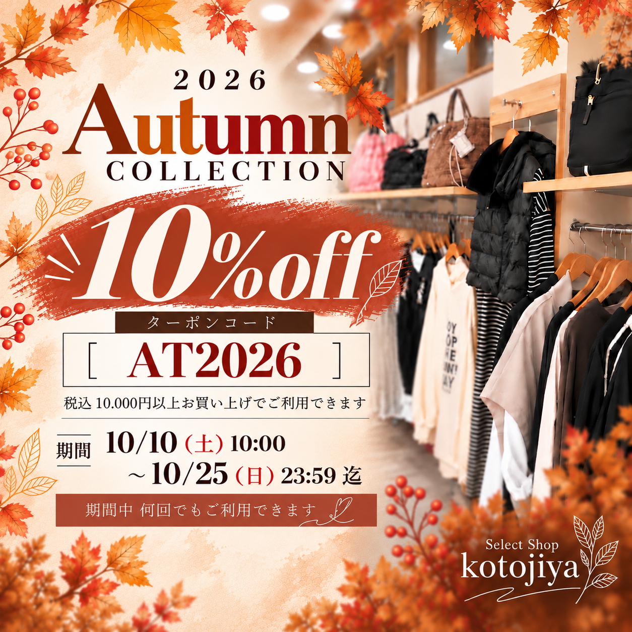 Autumn COLLECTION クーポン❤️発行されてます！