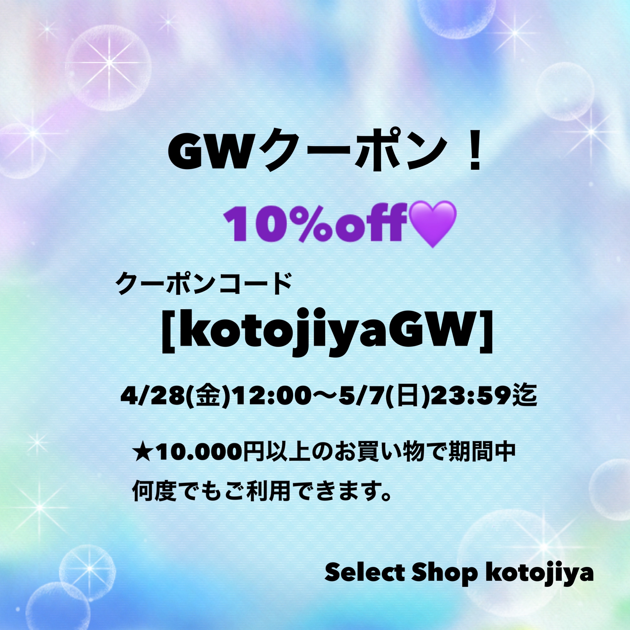 GWクーポン❤️発行しましたよ♪