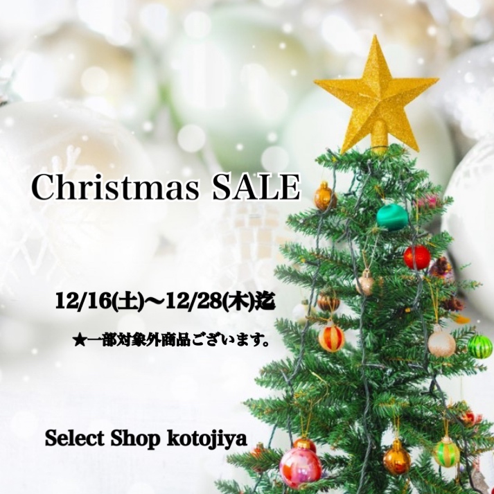 Christmas SALE  startしました❤️