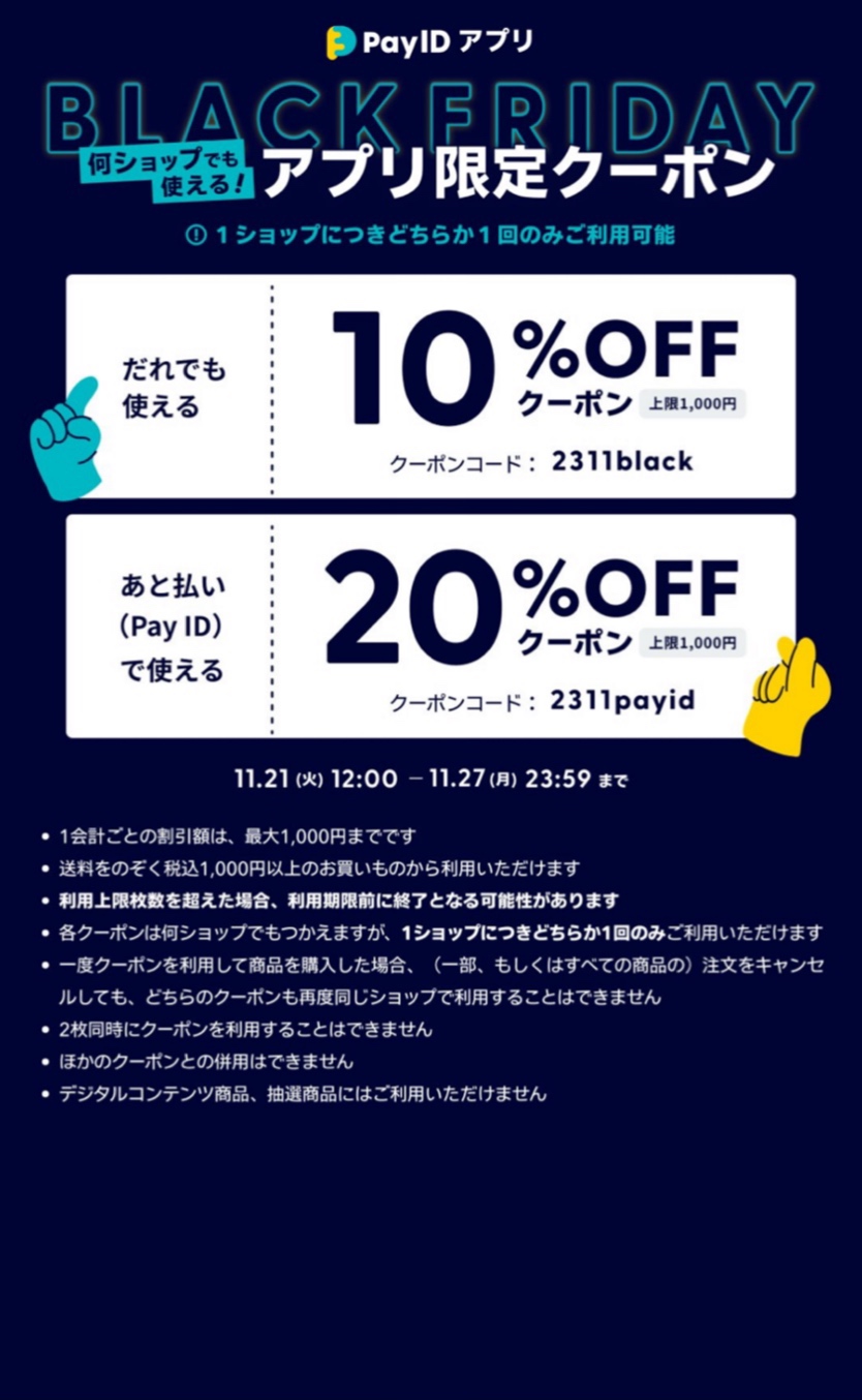 PayIDさんからクーポン発行されてます❤️