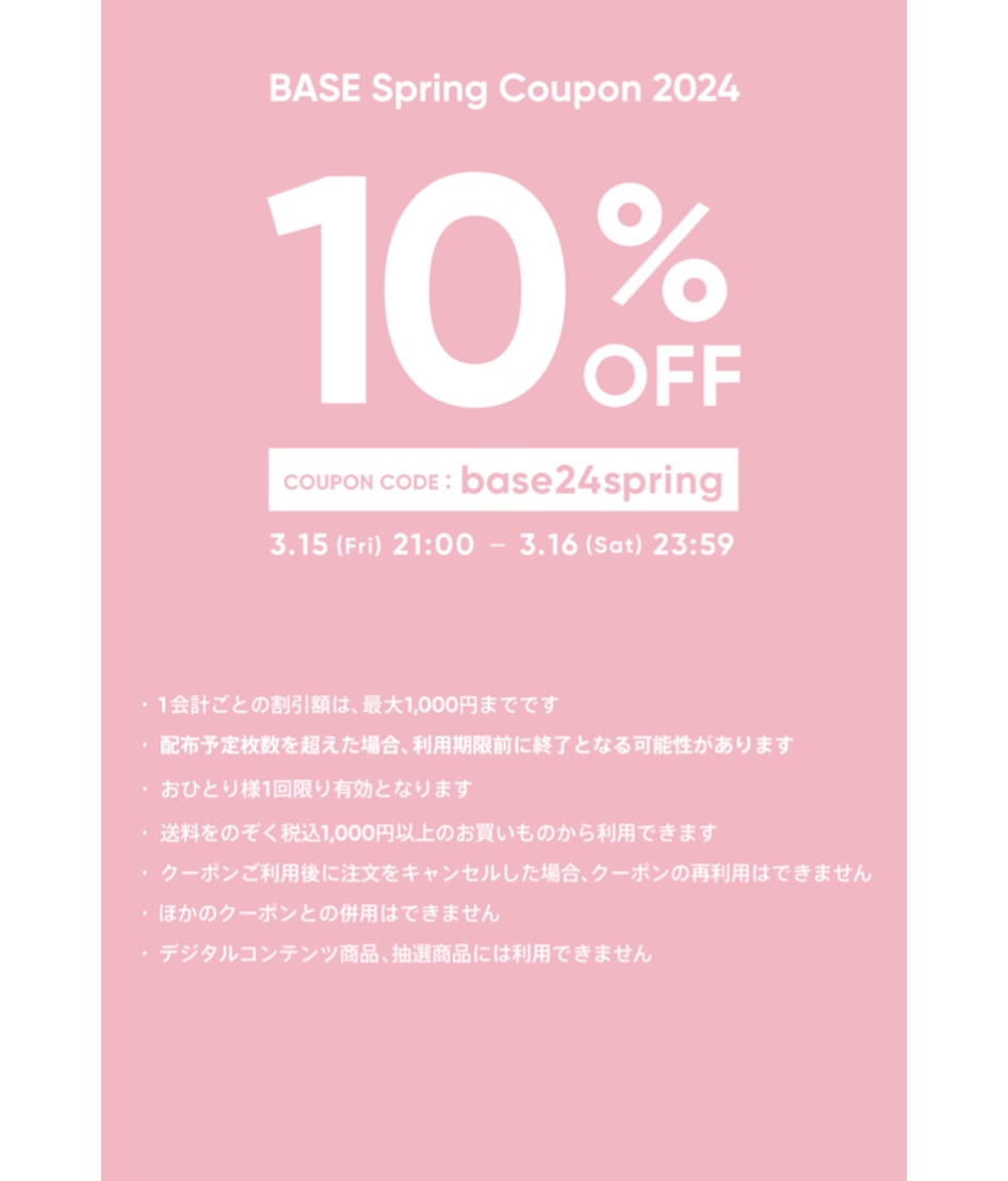 BASEさんからSpringクーポン発行されました🩷