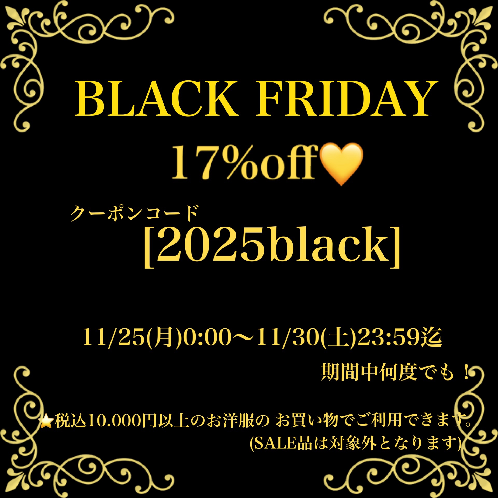kotojiya BLACK FRIDAY SALE開催中です💛🖤💛🖤