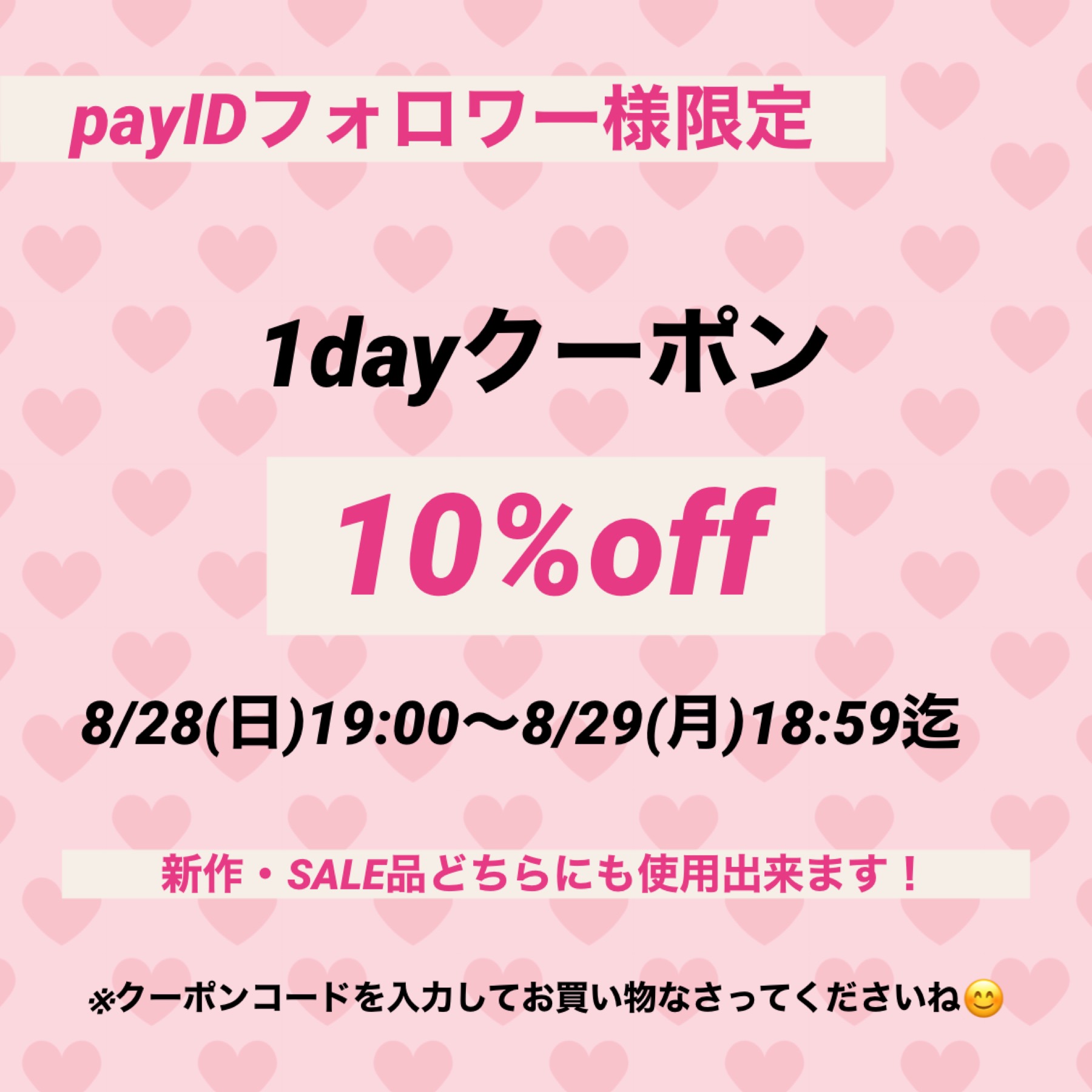 1dayクーポン発行されます❤️