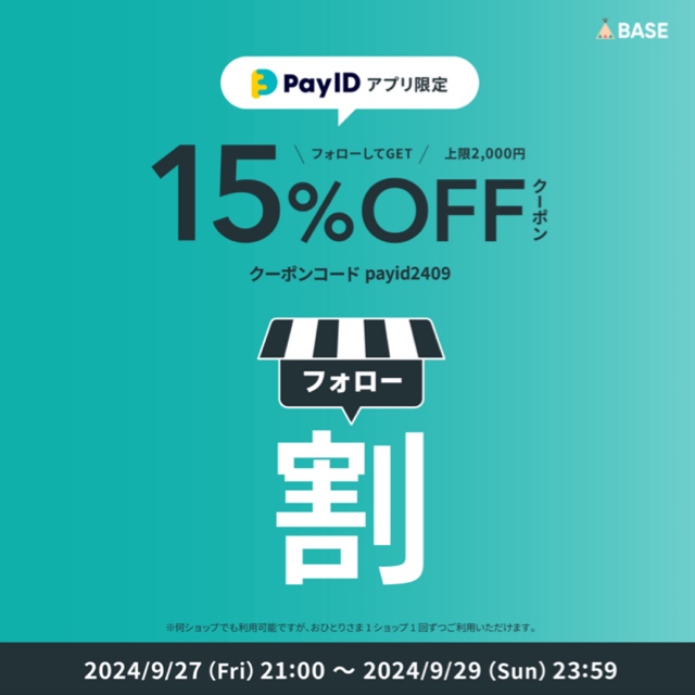 PayIDアプリ限定15%offクーポン発行されます❤️