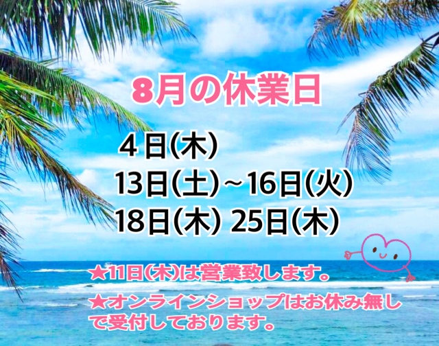 お盆休みのお知らせ