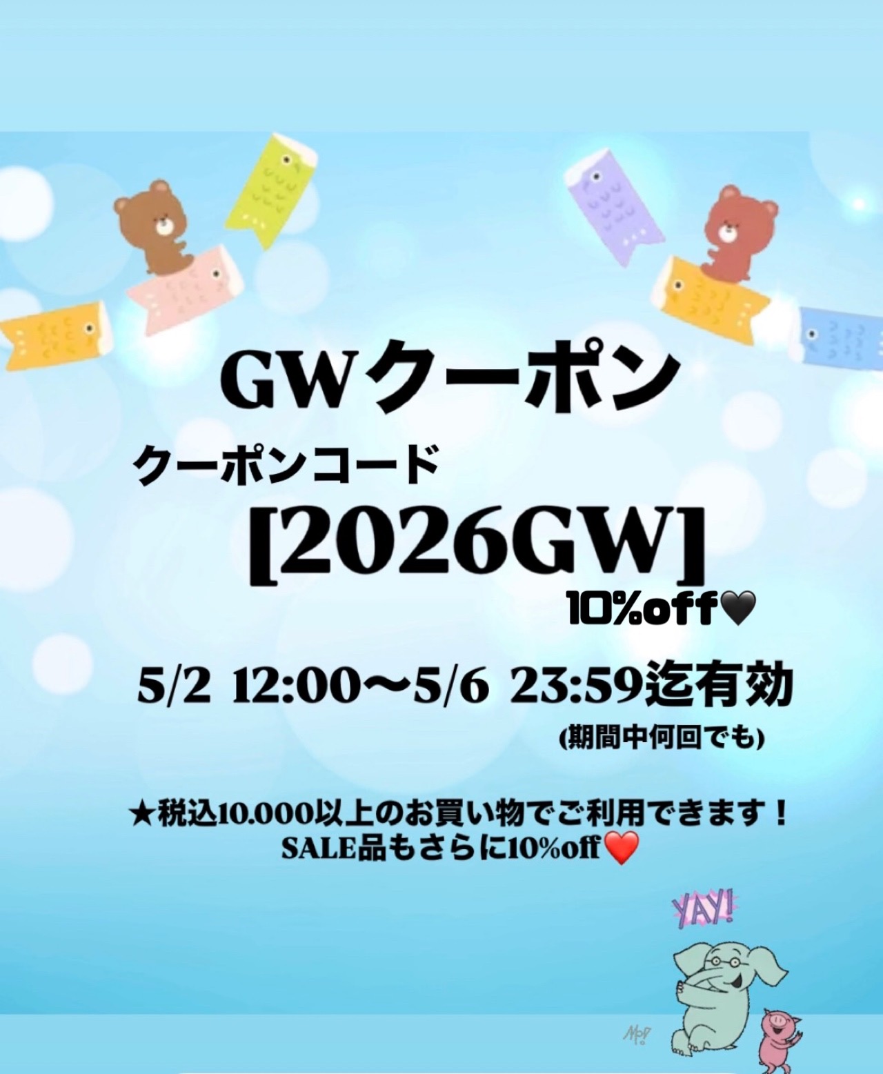 10%off❤️GWクーポン発行されてます❤️