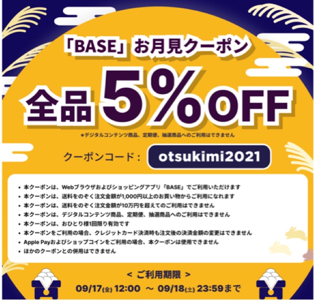 BASEお月見クーポン配布中です❤️