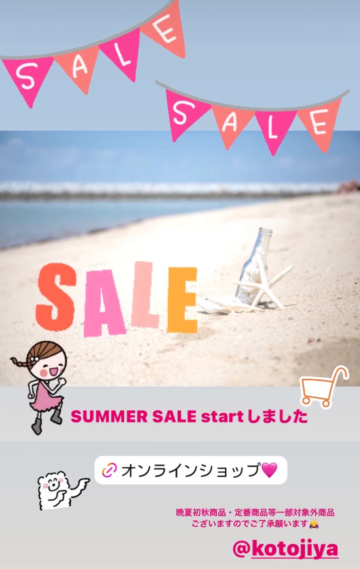 SUMMER SALE スタートしました🩷