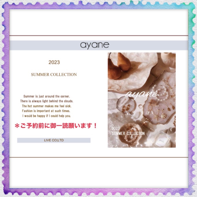 ayane SUMMER COLLECTIONご予約受付中です❤️