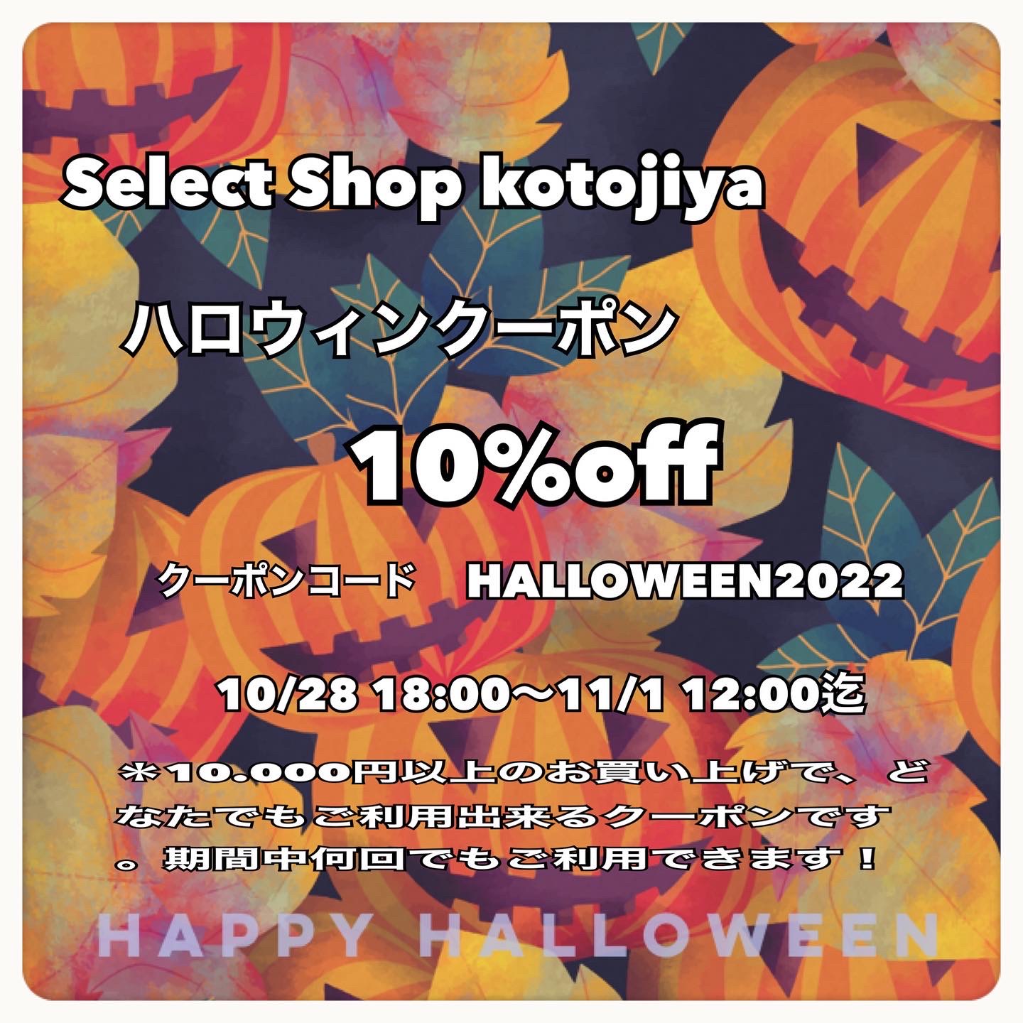 ハロウィンクーポン発行しております❤️