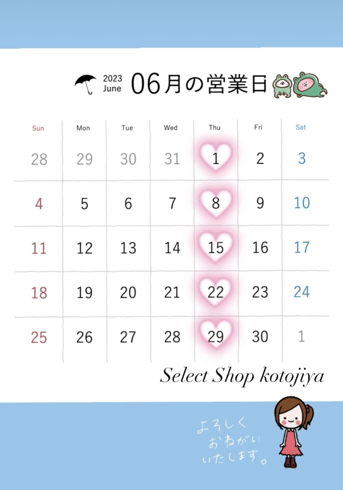 6月の営業日のお知らせ♡