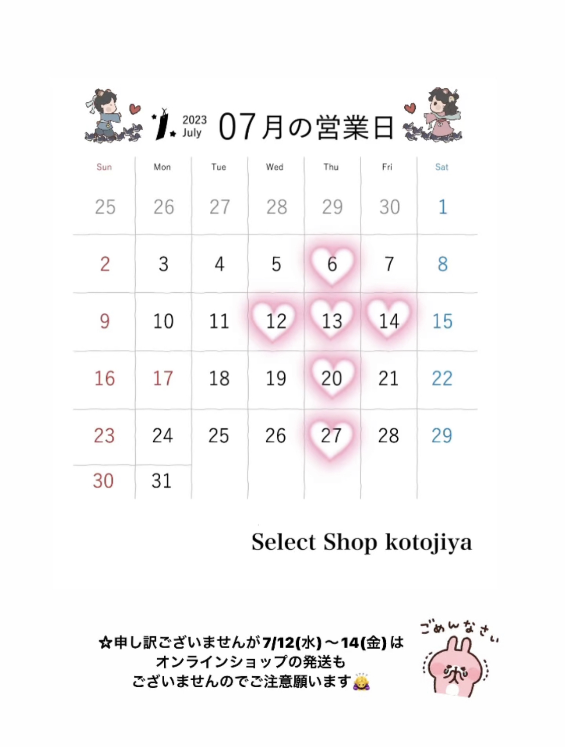 ７月の営業日です♪