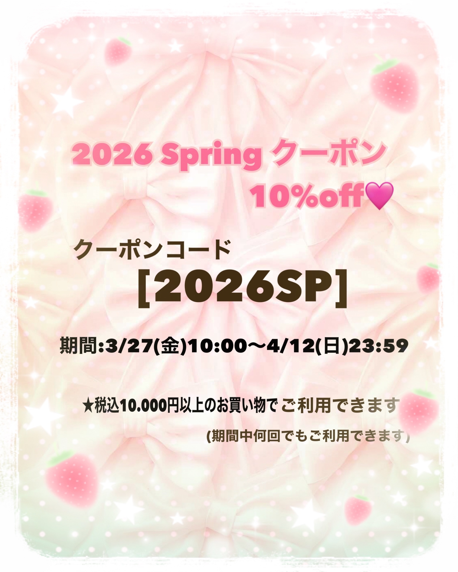 Spring クーポン発行されてます❤️