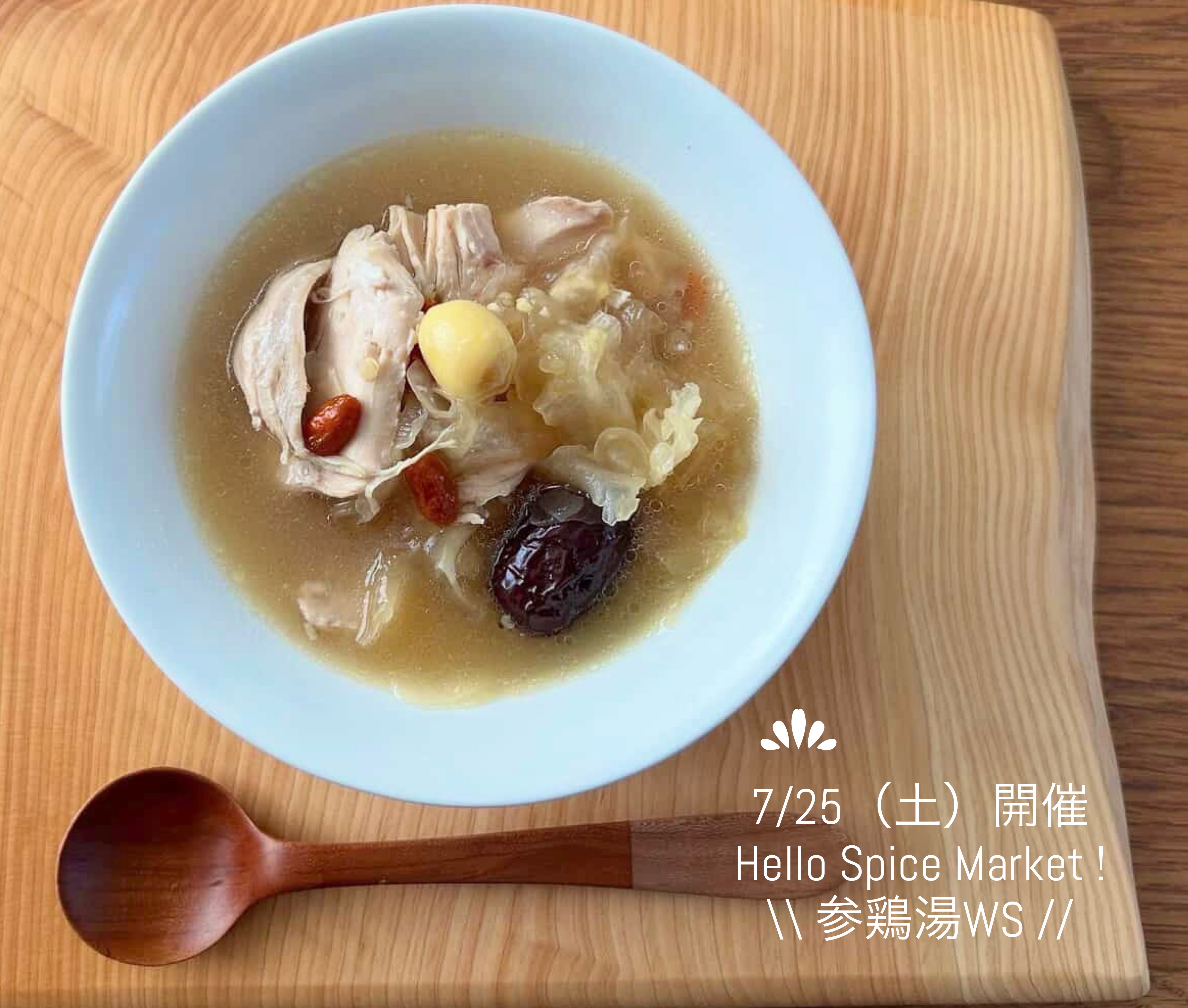 参鶏湯WS @鎌倉・Hello Spice Market !
