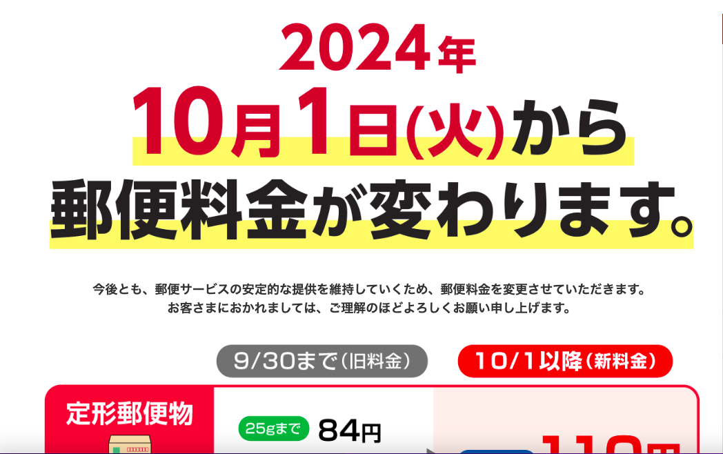 発送料金が変わります