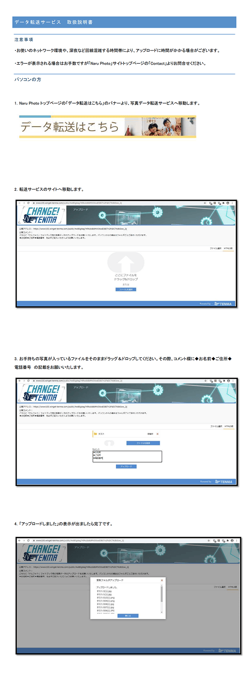 データ転送方法（PC）