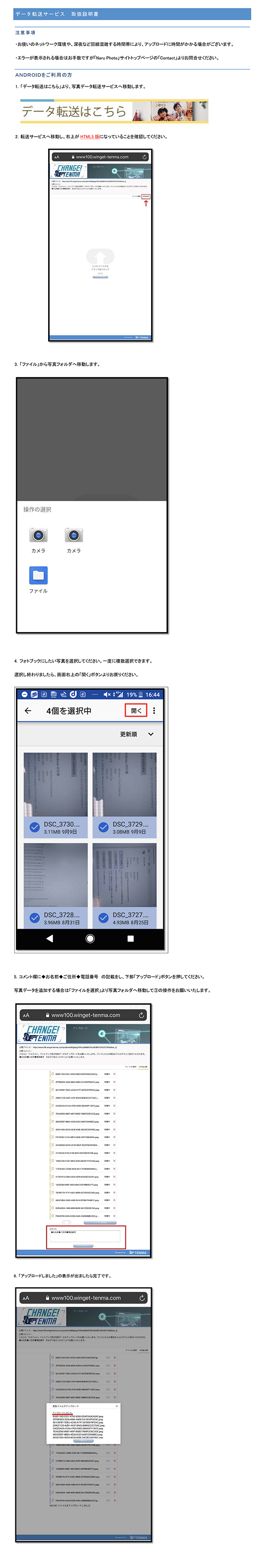 データ転送方法（Android）