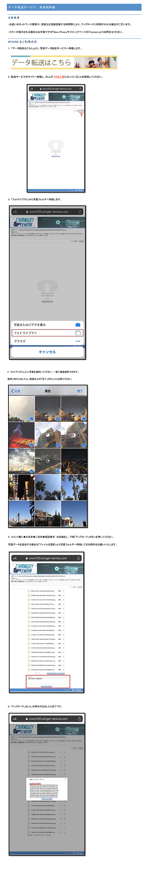 データ転送方法（iOS）