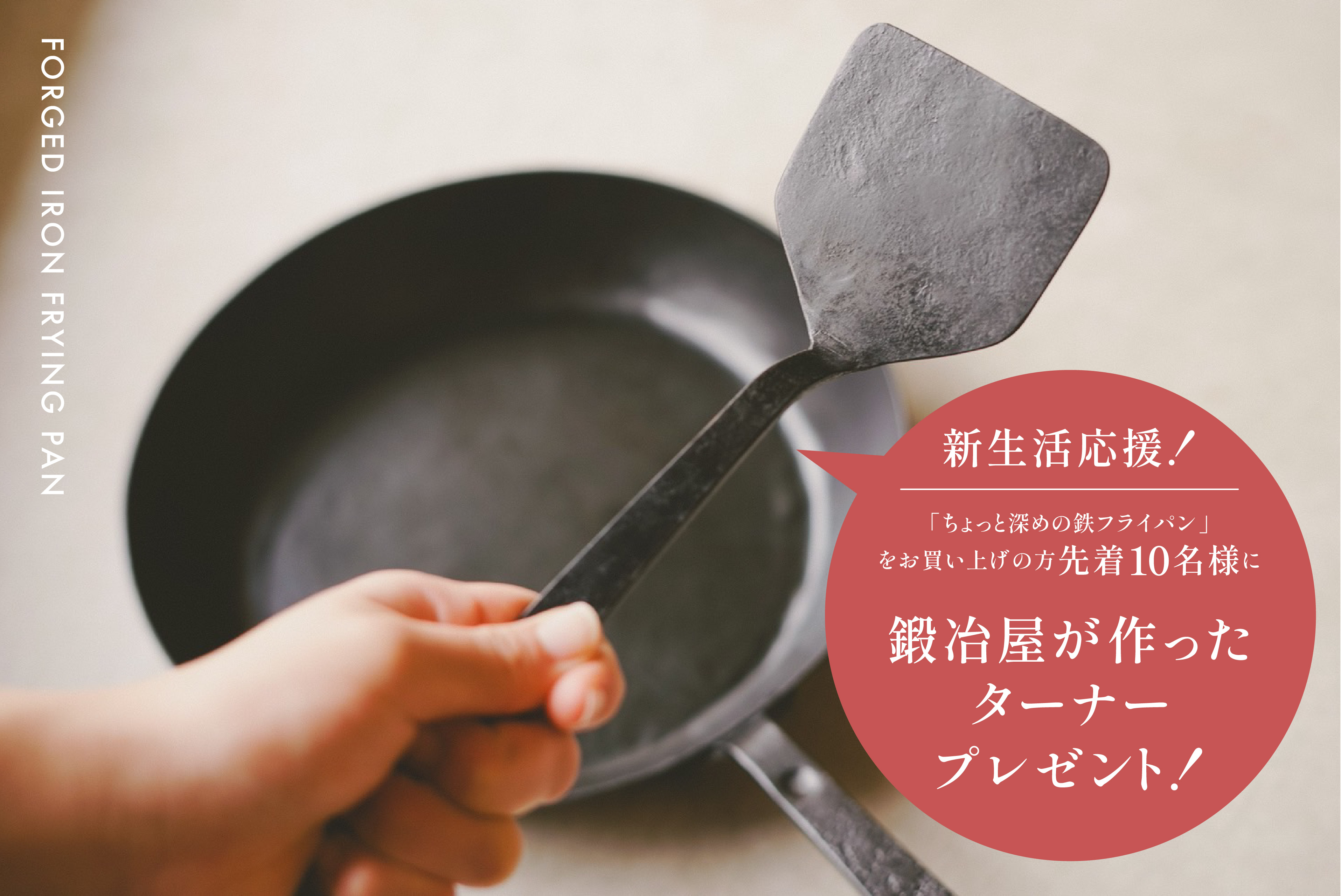 新生活キャンペーン