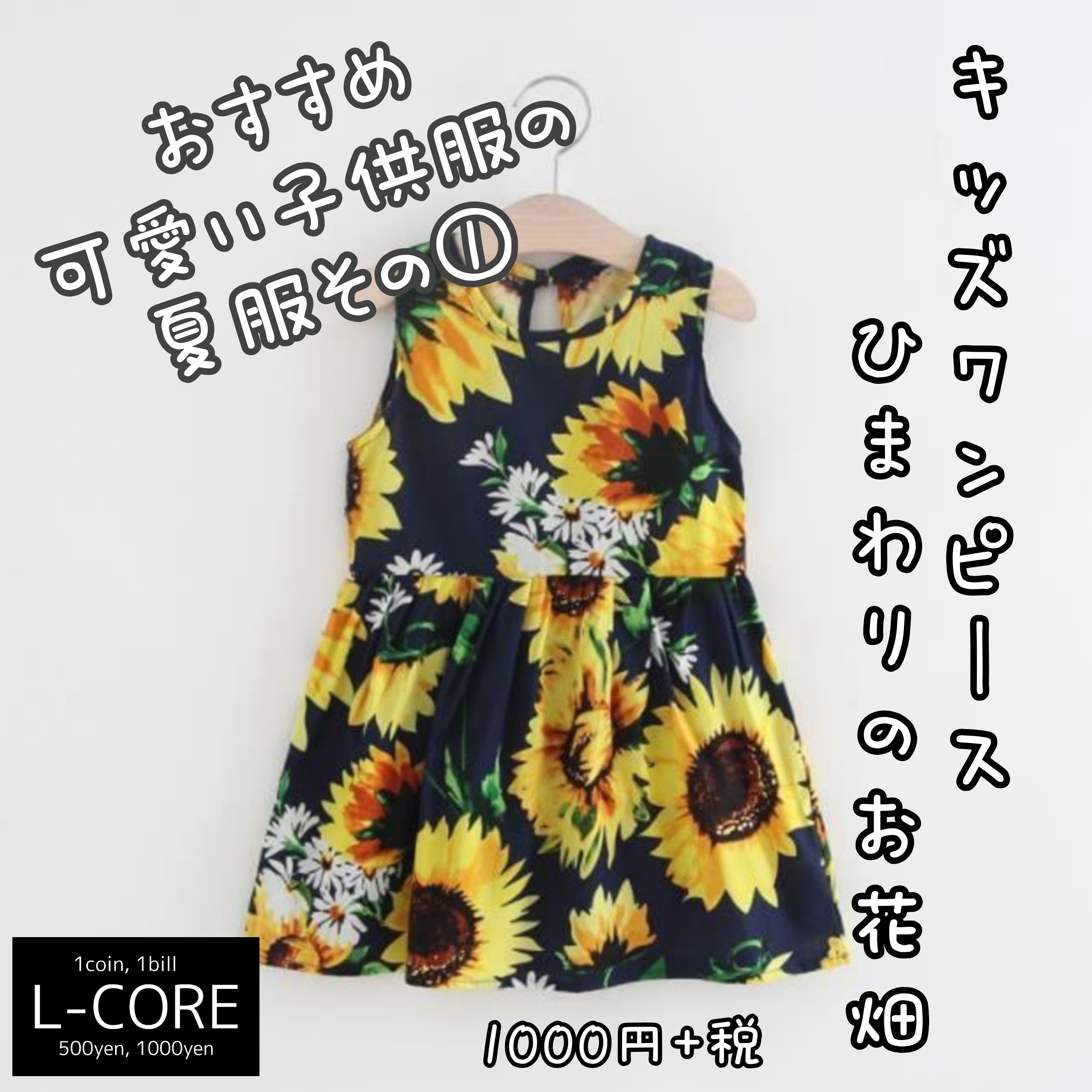 着るなら今でしょ！おすすめ可愛い子供服の夏服のご紹介！