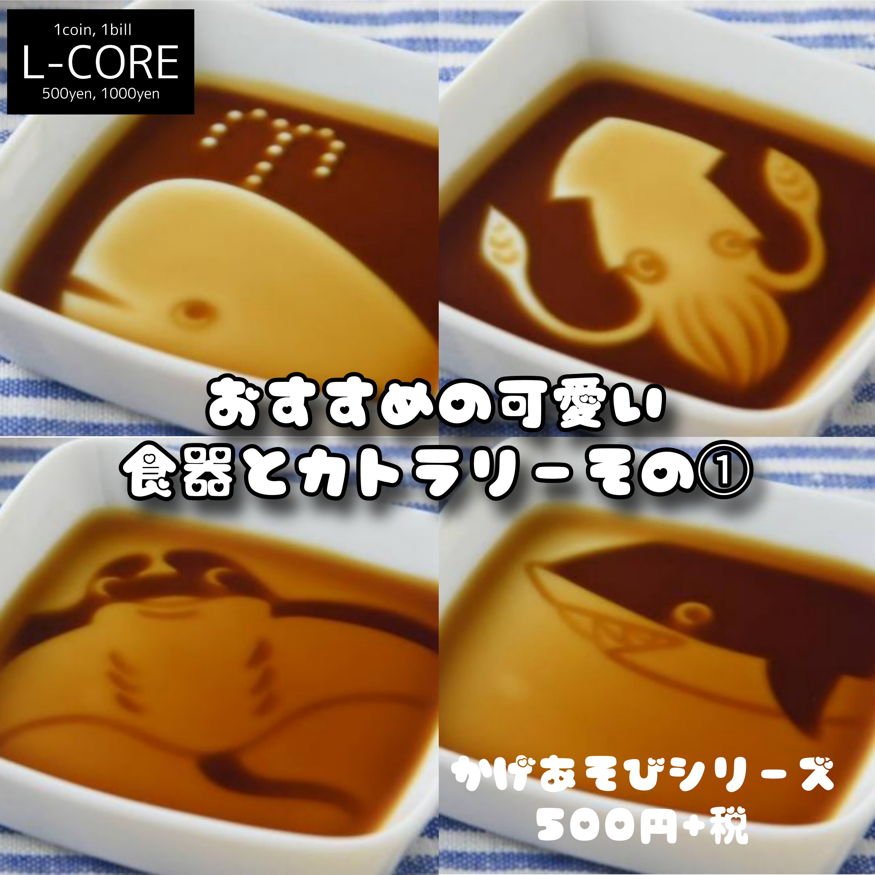 夏休みのおうち時間がちょっと楽しくなる！？  おすすめの可愛い食器のご紹介♪