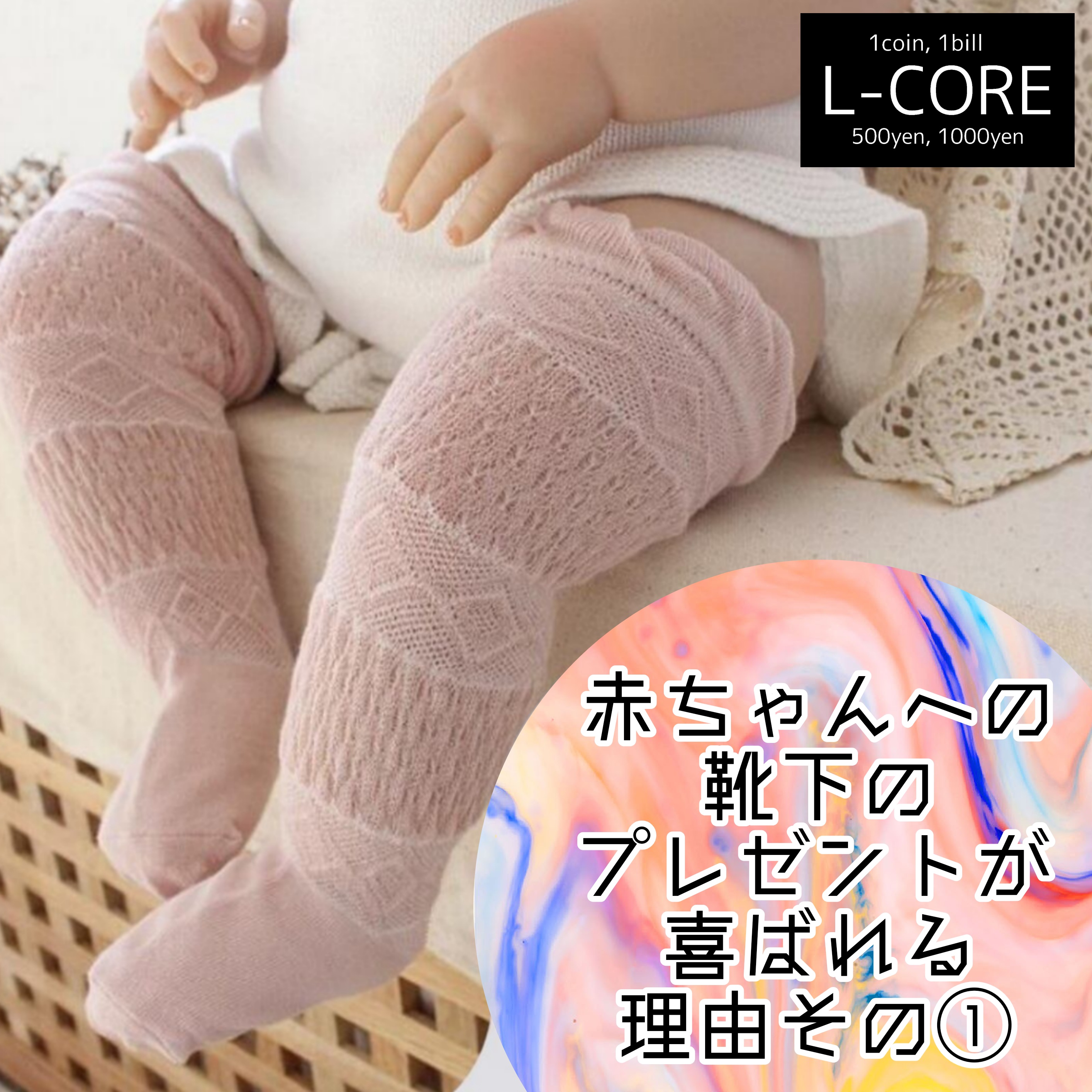 赤ちゃんへの靴下のプレゼントが喜ばれる5つの理由