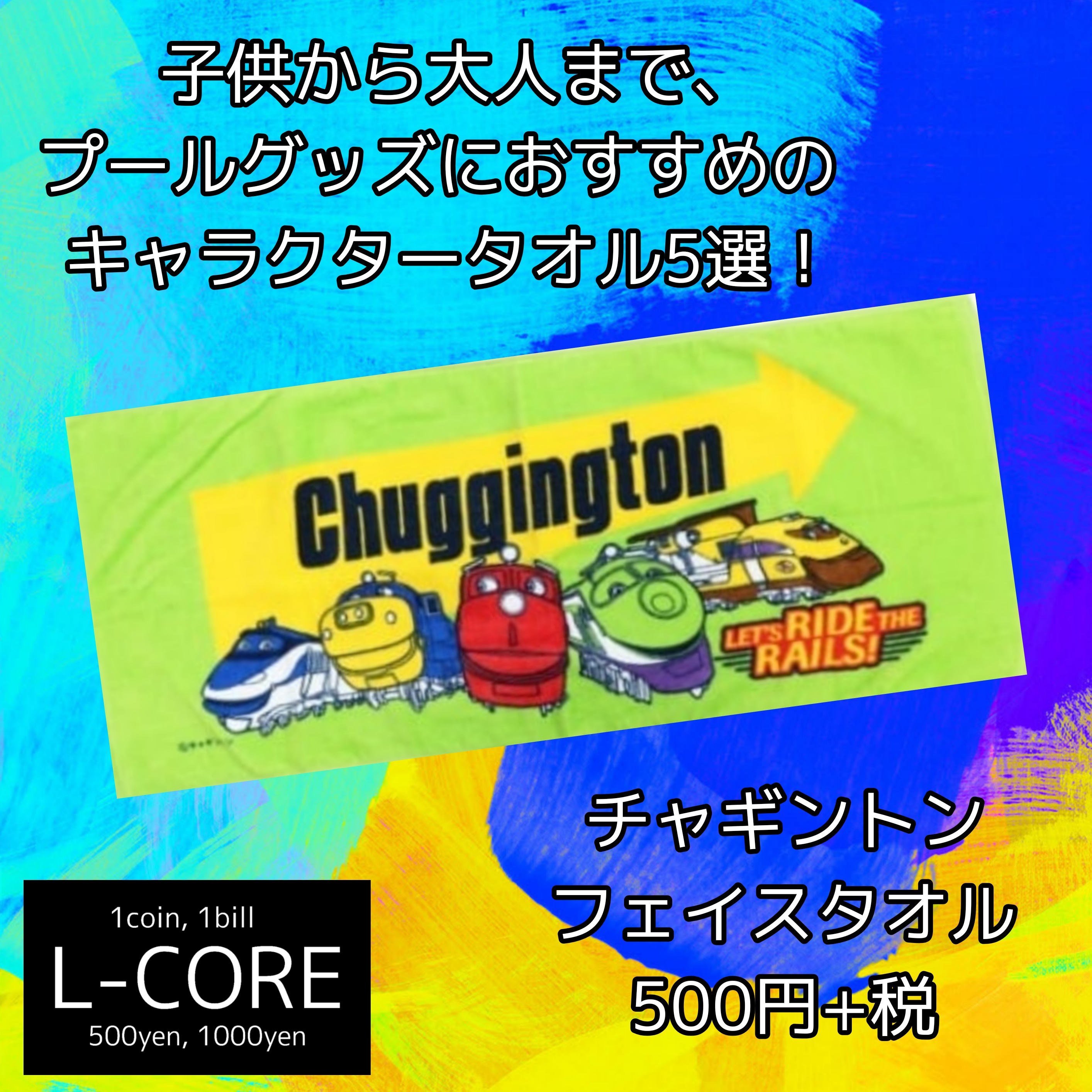 子供から大人まで、プールグッズにおすすめのキャラクタータオル5選！