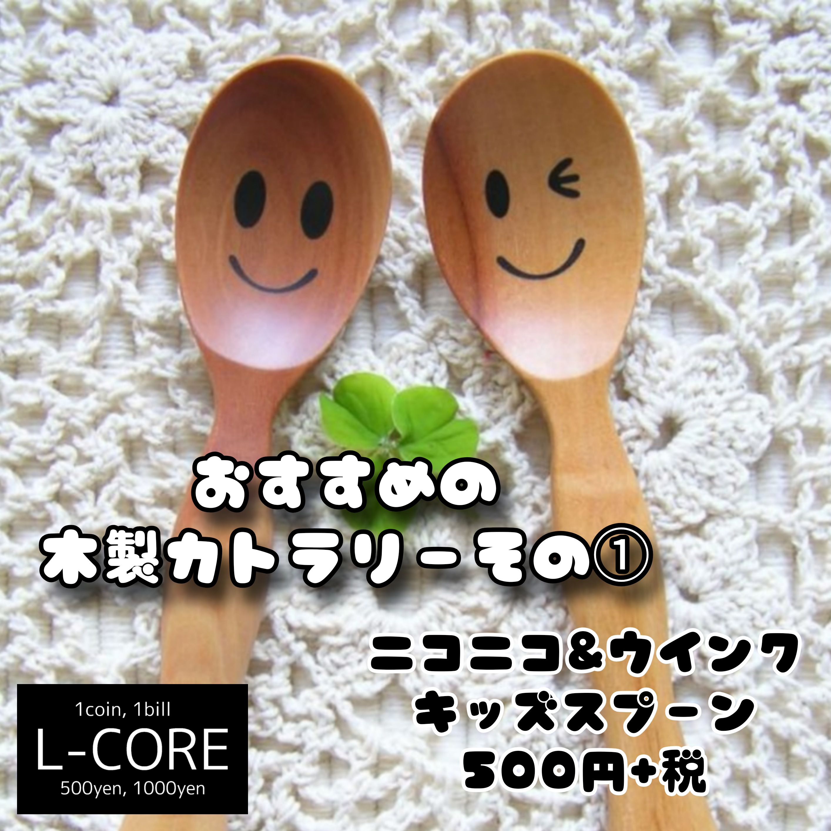 木の温もりって素晴らしい★  木製カトラリーの魅力とおすすめ品のご紹介！