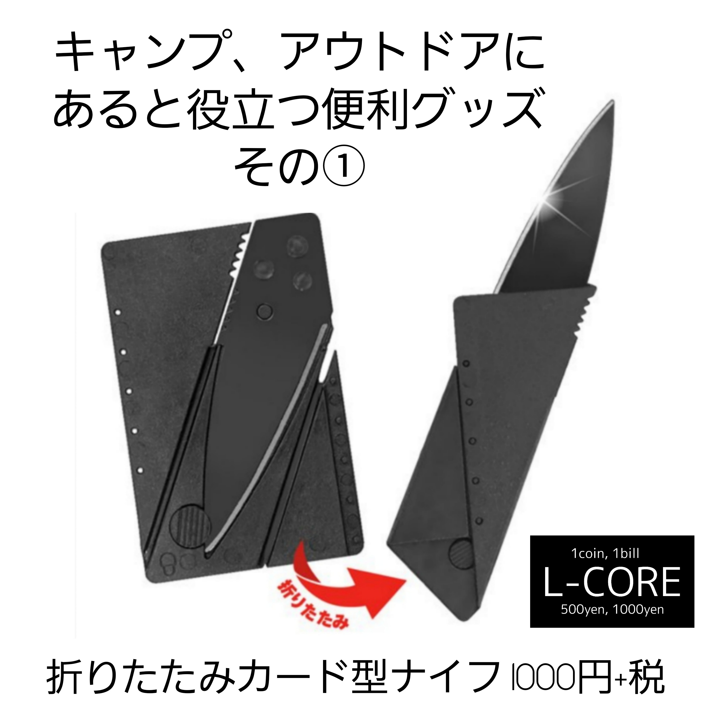 キャンプ、アウトドアにあると役立つ  便利グッズ5選！