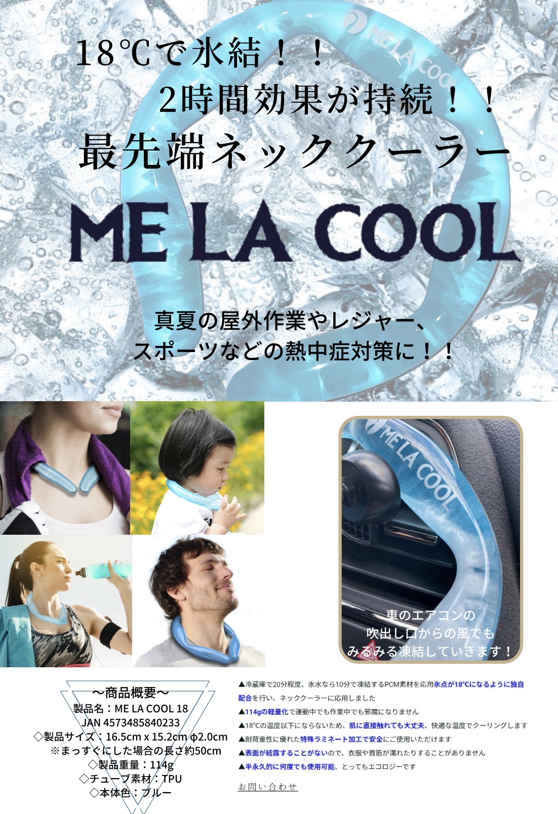 ❄️【新商品】新素材ネッククーラー『ME LA COOL』❄️