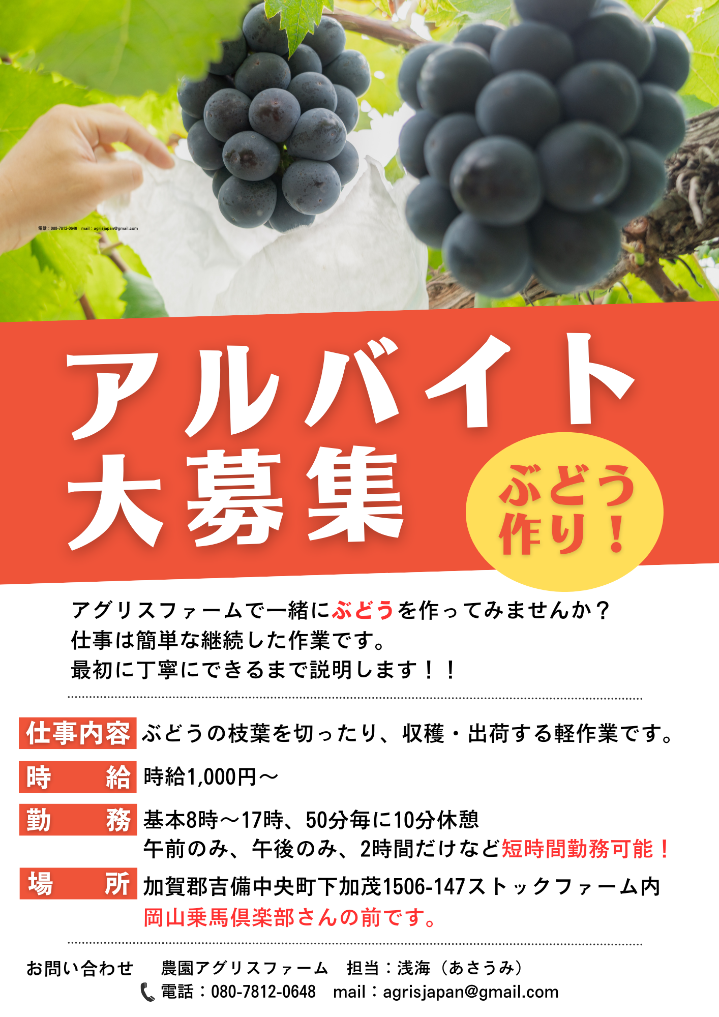 募集
